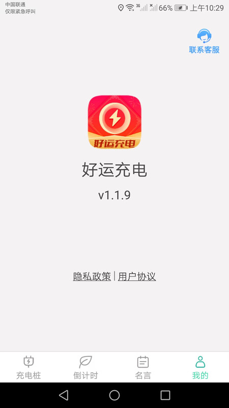 好运充电截图1