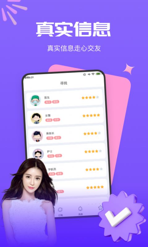 梦莲交友截图1