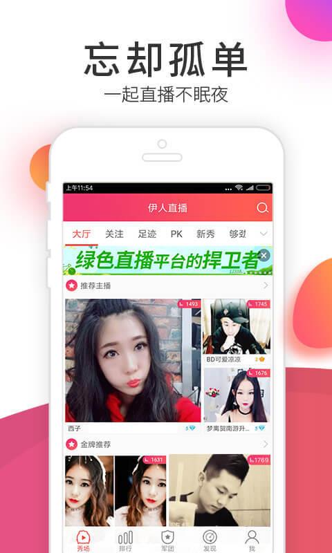 伊人直播截图1