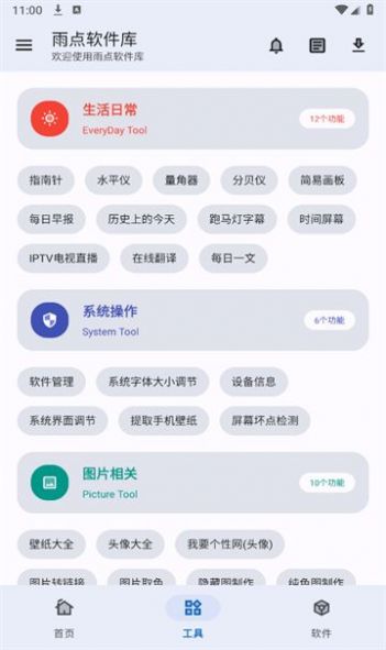 雨点软件库截图1