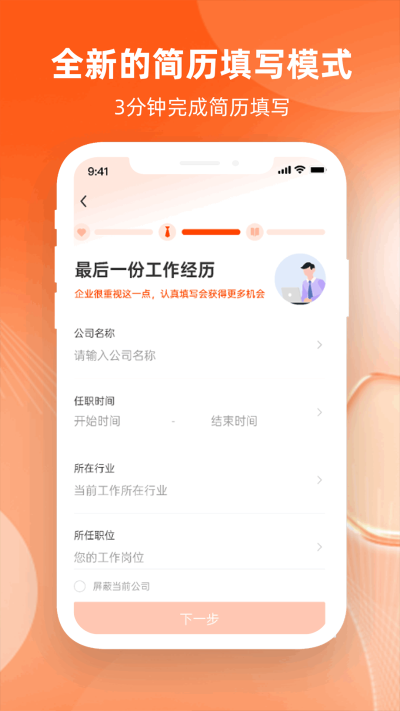 北极星招聘截图1