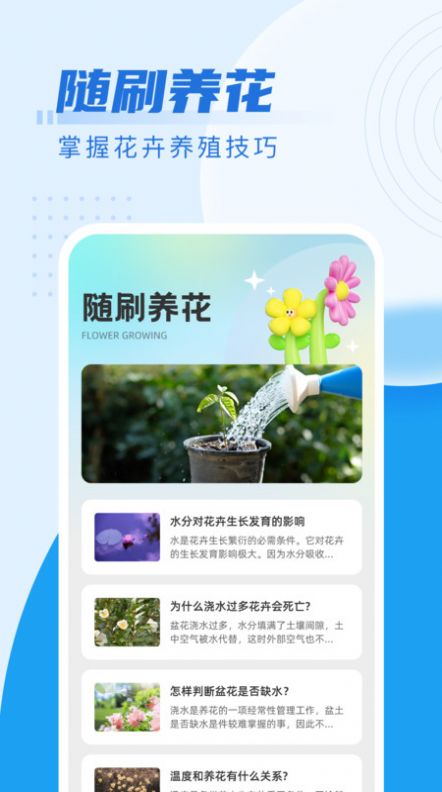 花海随刷截图2