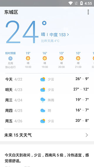 魅族天气截图1