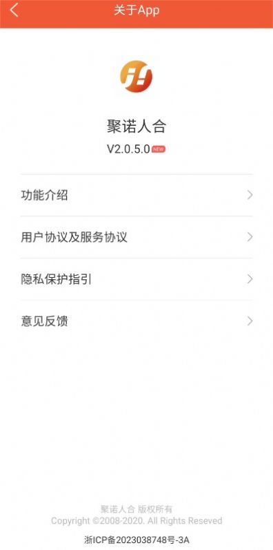 聚诺人合截图2