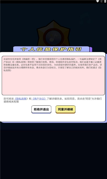 神曲猜一猜截图1