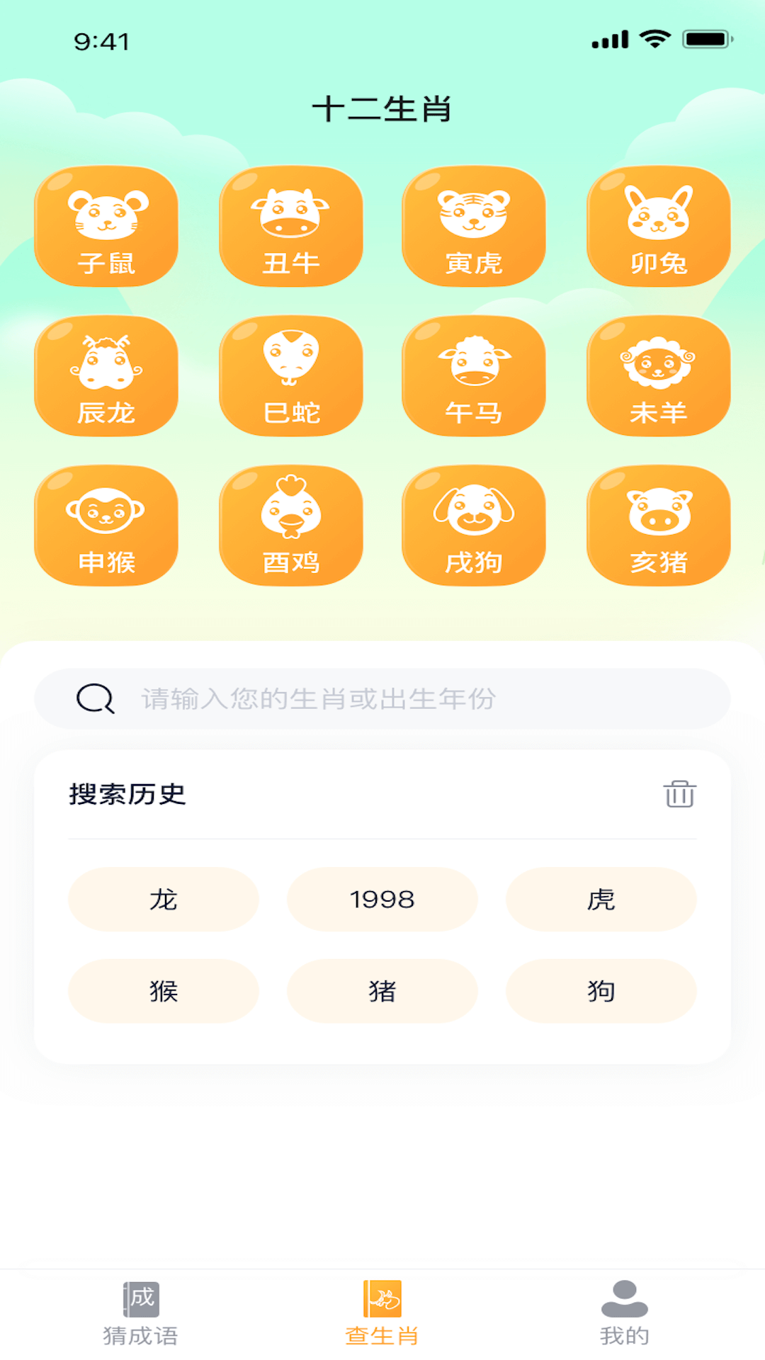 球球猜成语截图2