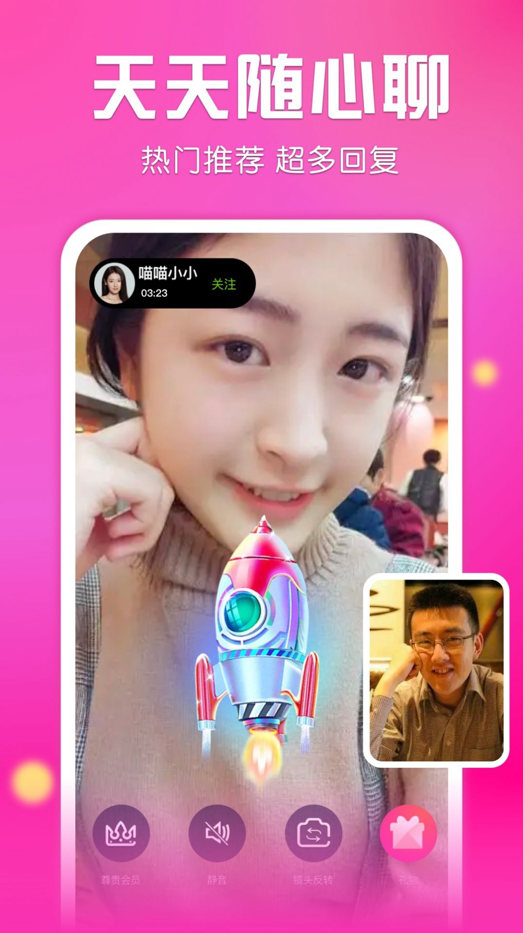 同城搭聊截图2