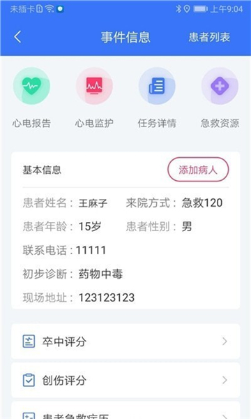 郑州急救截图2