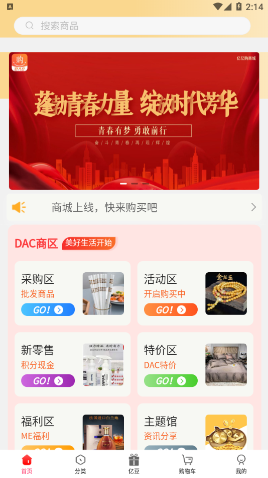 DAC亿亿购截图2
