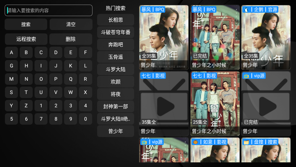 爱酷TV截图2