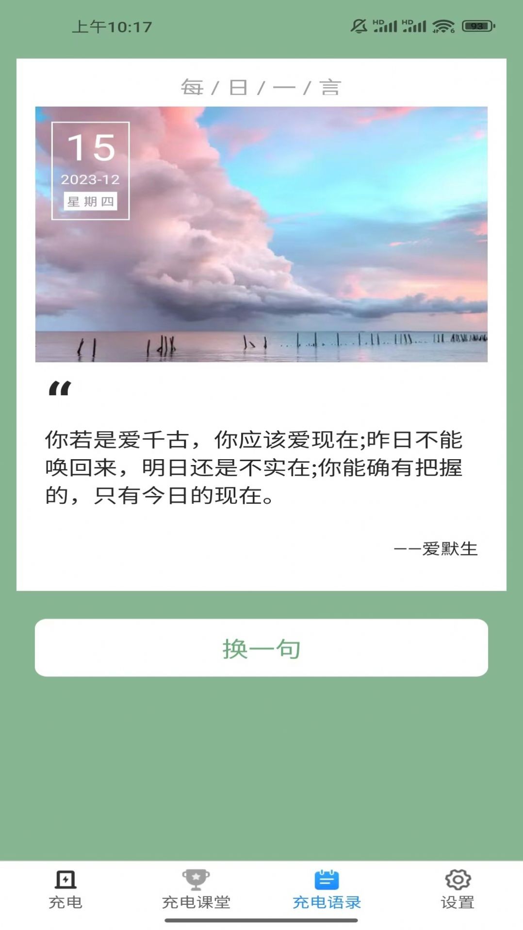 全民一起充截图1
