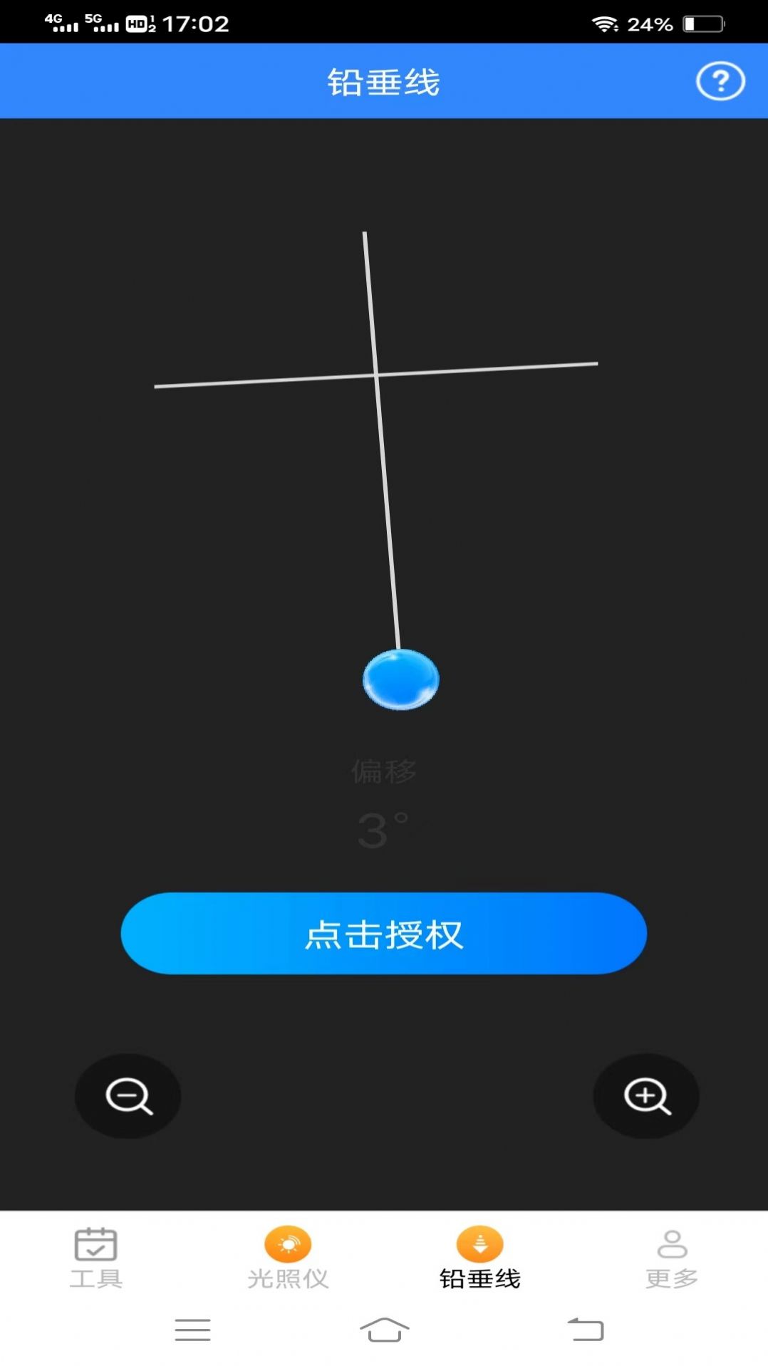高效测量仪截图1