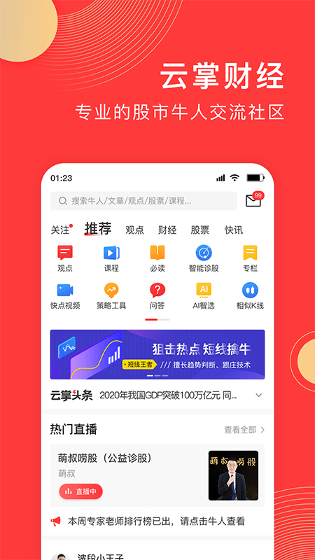 云掌财经app安卓版截图1
