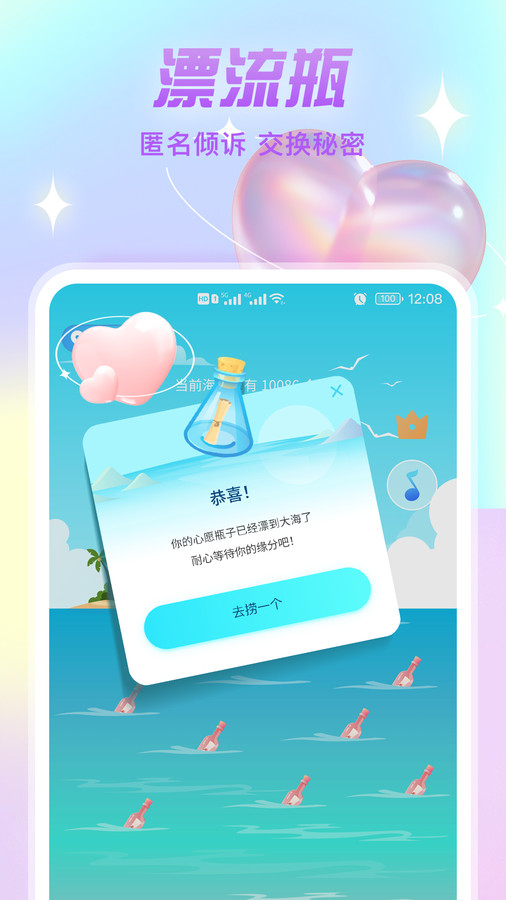漂流瓶文聊截图1