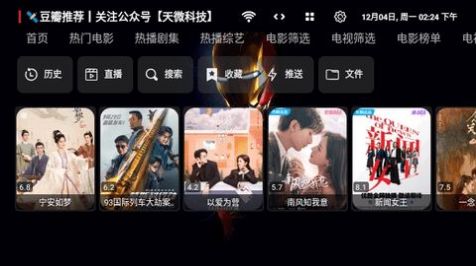 天微影视截图2