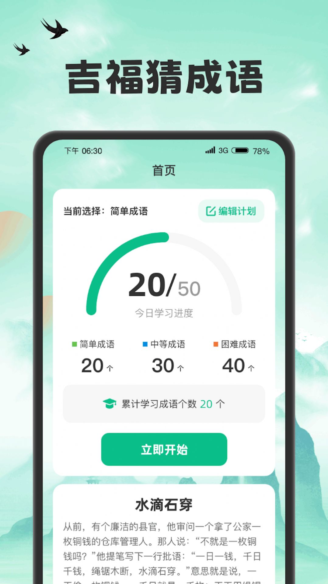 吉福猜成语截图2