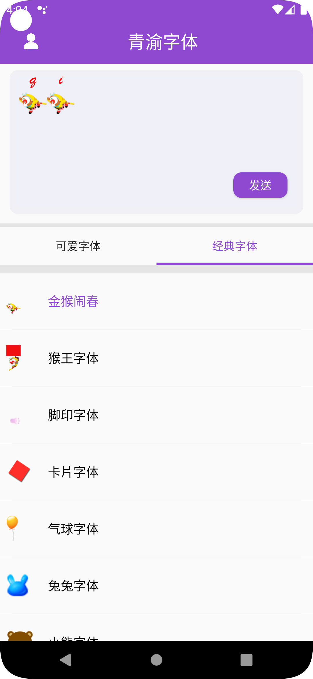 青渝字体截图2