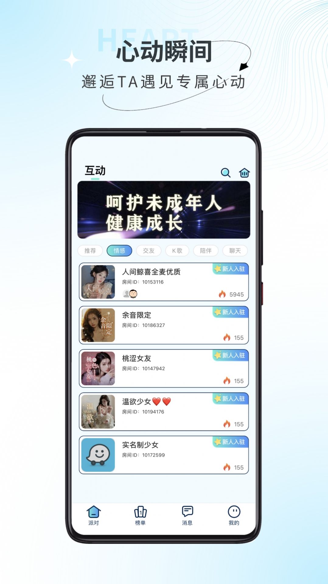 豆芽语聊截图1