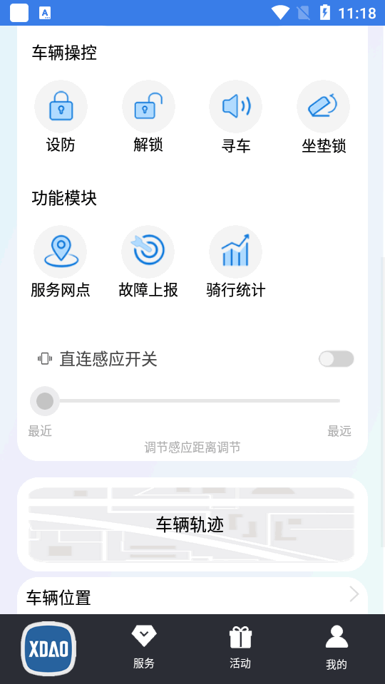 小刀智能出行app最新版下载截图1