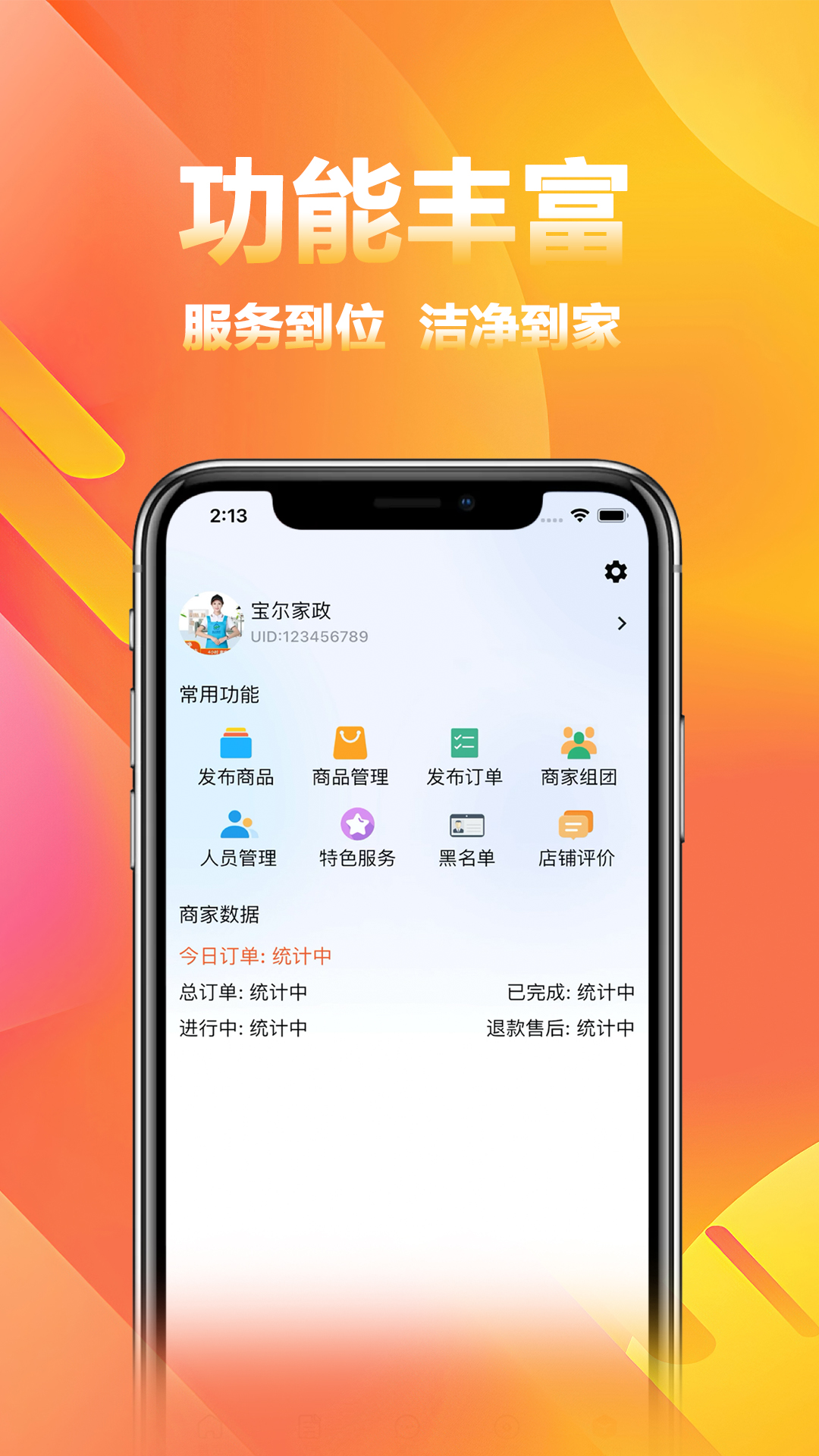 家政商截图1