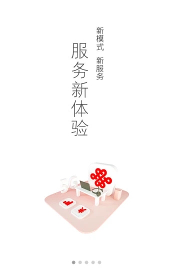 中国联通app安卓版截图1
