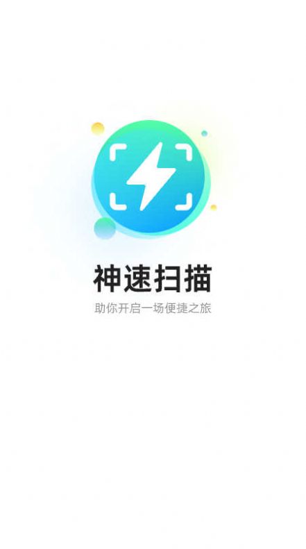 神速扫描截图2