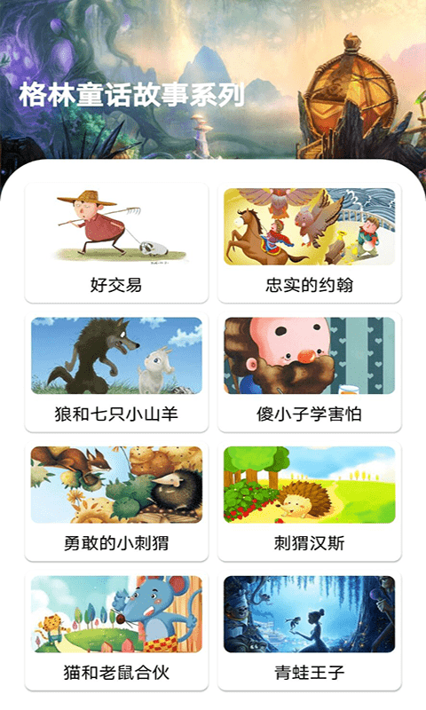 包包儿童故事截图2