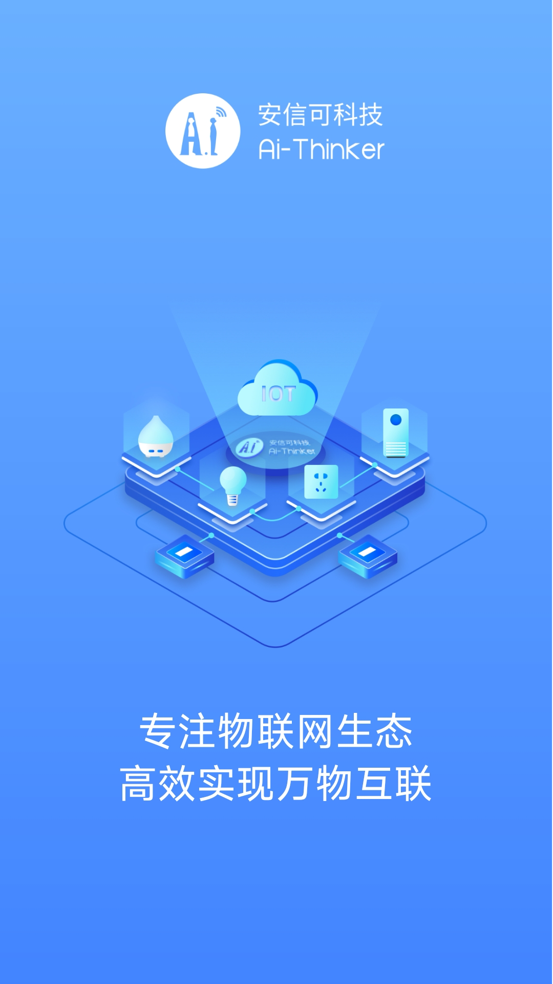 安信可配网助手截图2