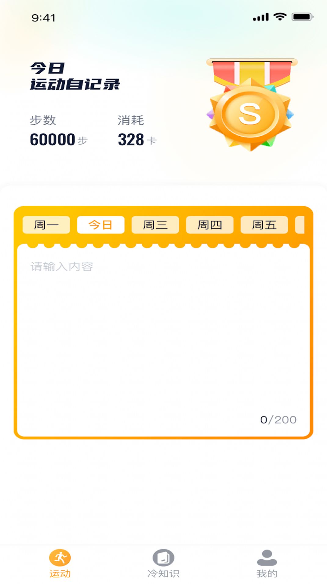 全民计步宝截图1