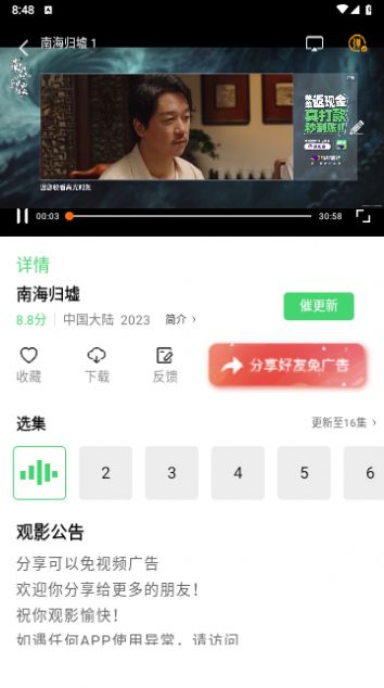 八度影视截图1