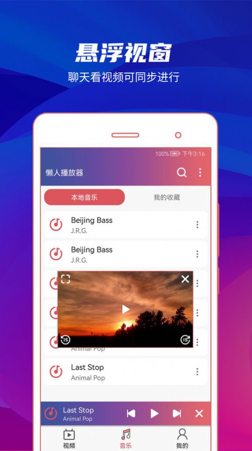 懒人播放器截图2