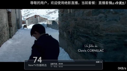 绝影直播安卓版截图1