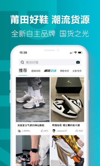 莆田好鞋app最新版截图1