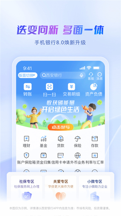 西安银行app截图1