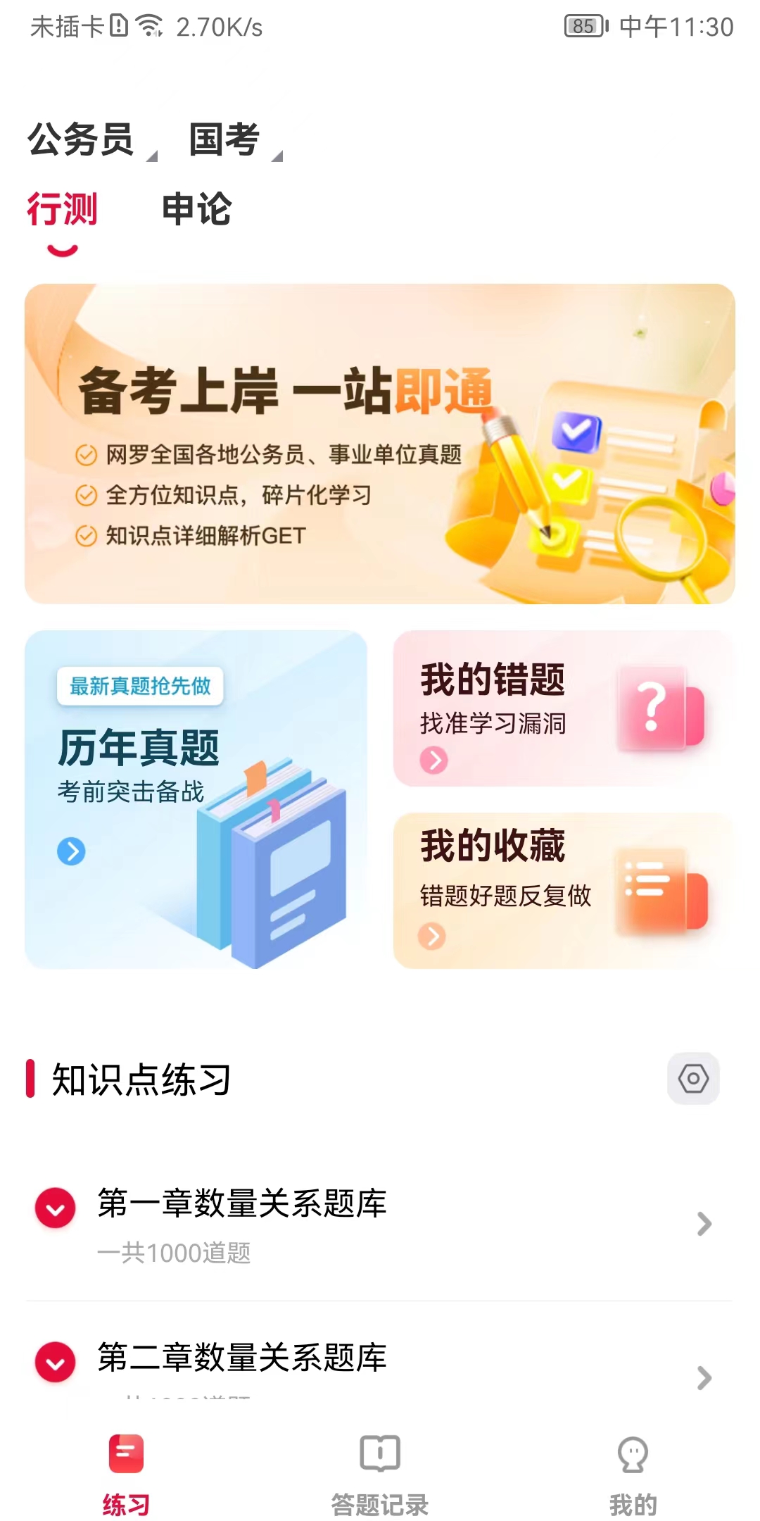 公考刷题背题掌上助手截图2