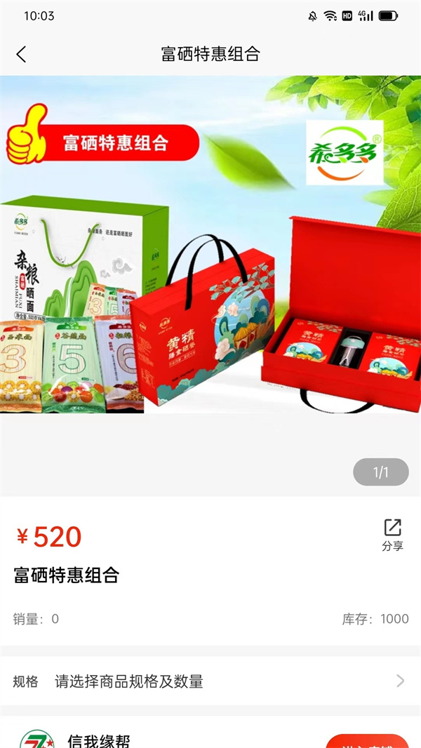 信我缘帮截图1