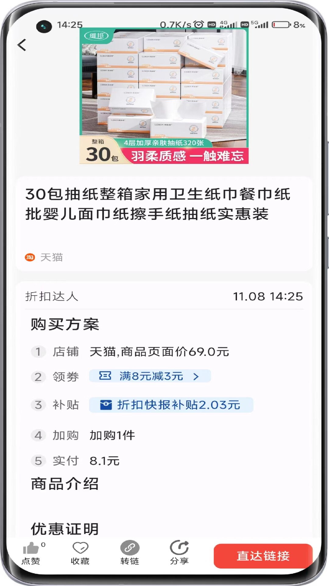 折扣快报截图2