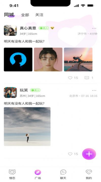 惜恋截图2