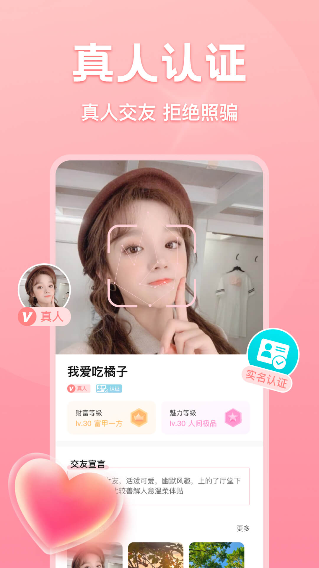 欢聊同城截图1
