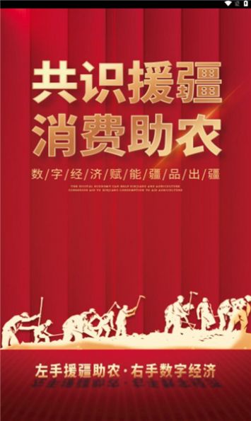 数字援疆截图2