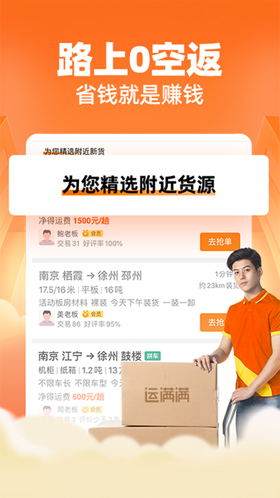 运满满司机版最新版截图1