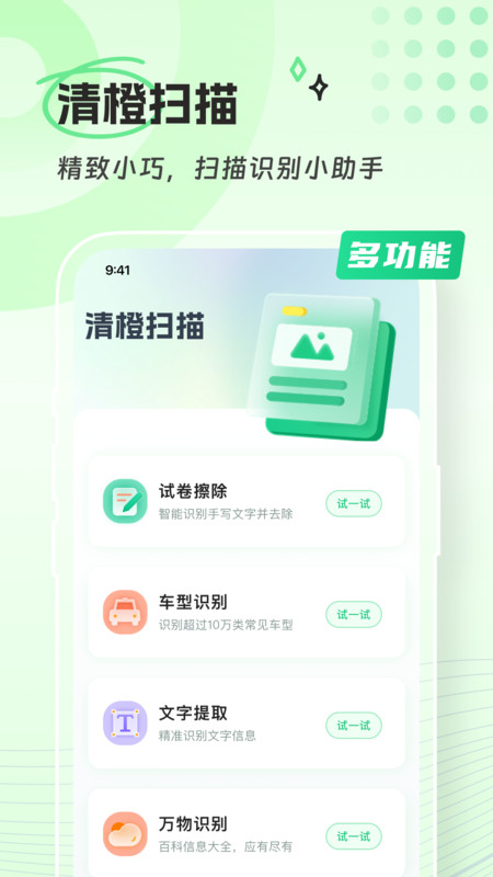 清橙扫描截图2