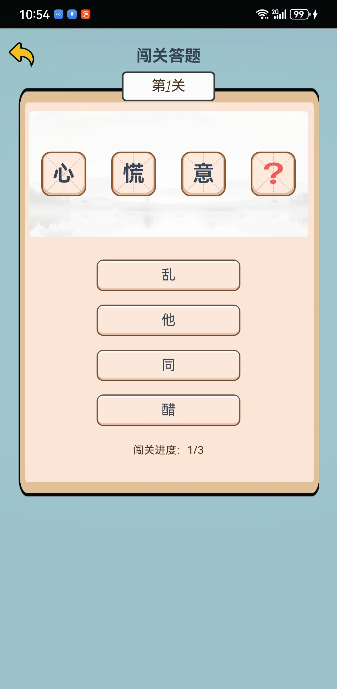 都刷刷截图2