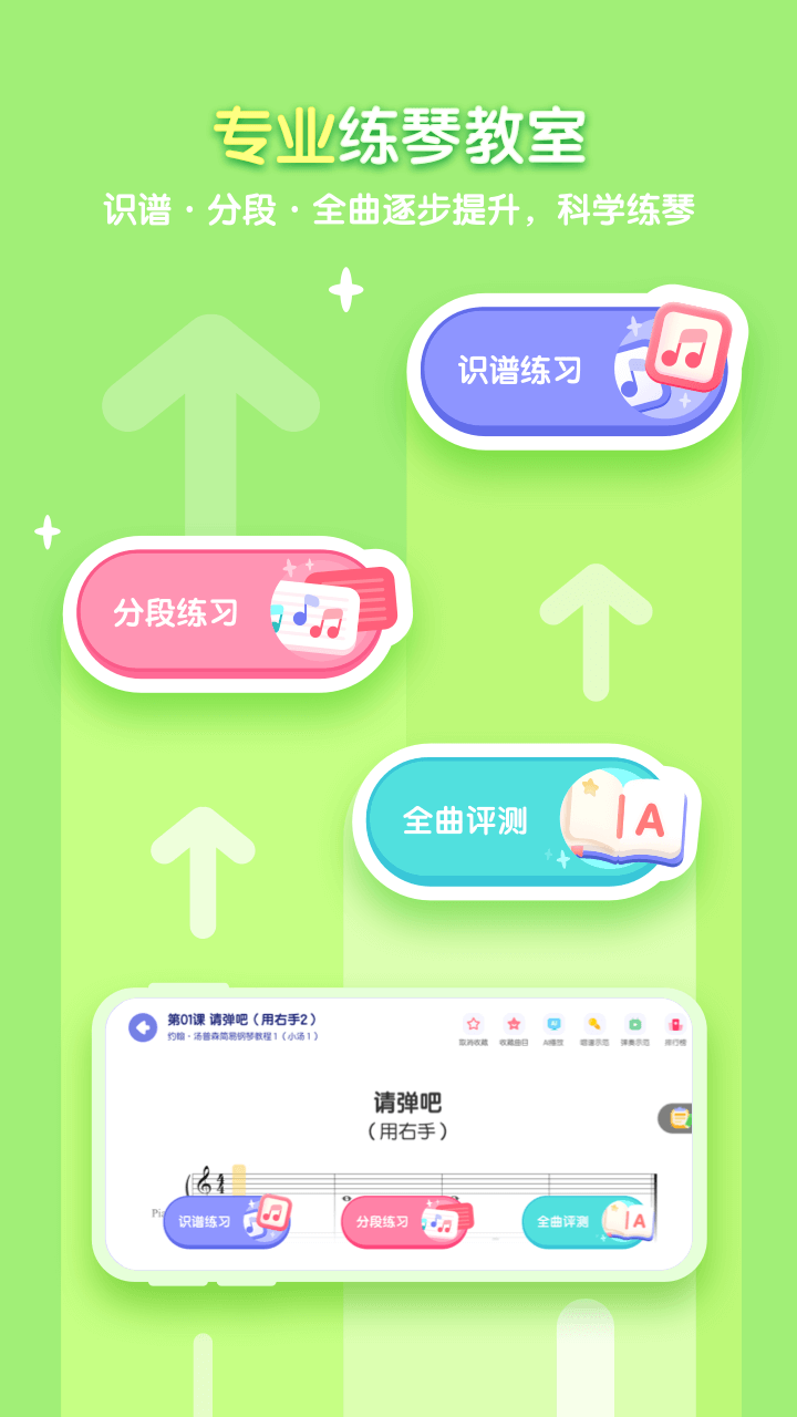 卓越AI钢琴陪练截图2