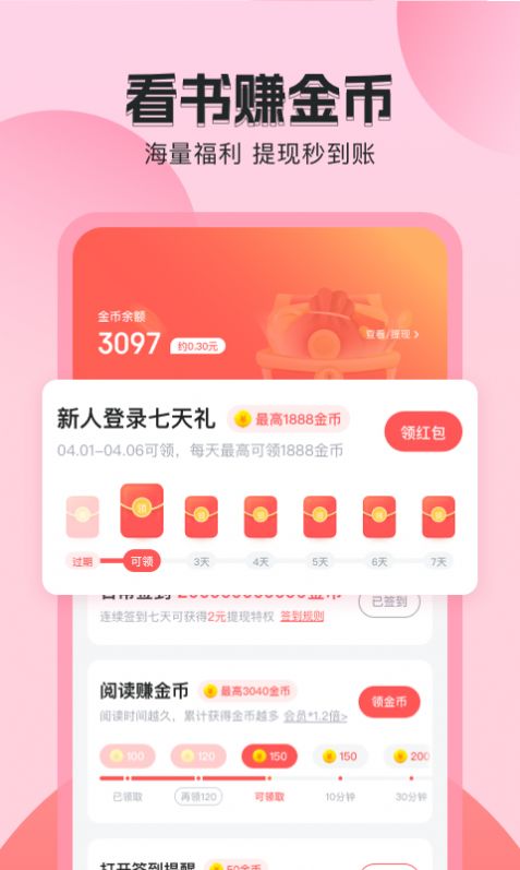 番茄听书截图1