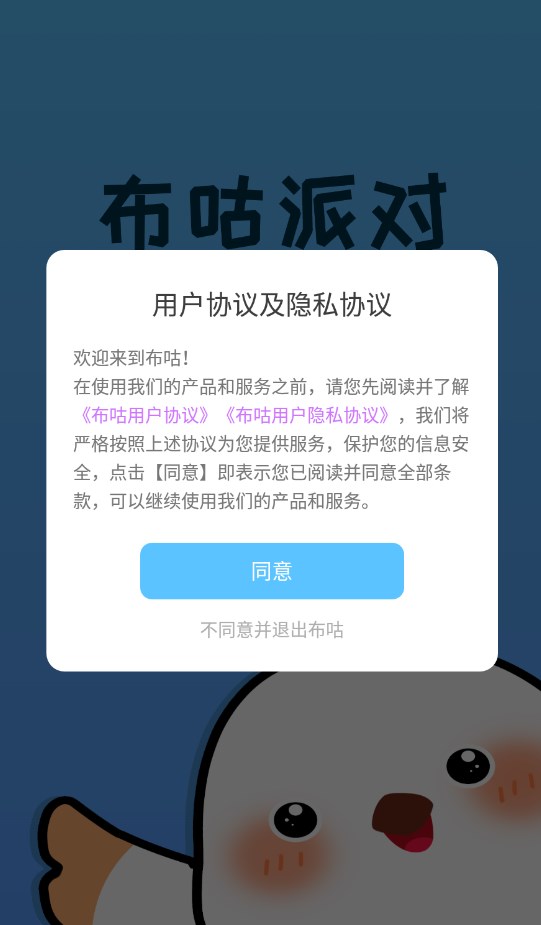 布咕派对截图1