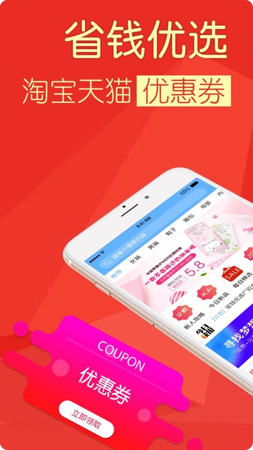 省钱优选截图1