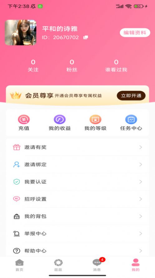 密意截图1