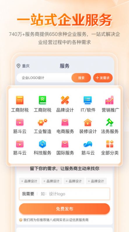 八戒企业管家截图2