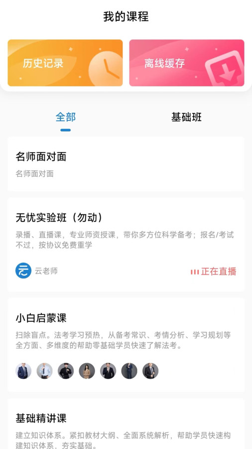 法诺法考截图2